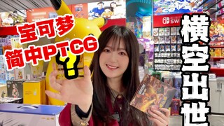 I actually got this?! Pokémon Simplified Chinese PTCG is out! Trainers, assemble!