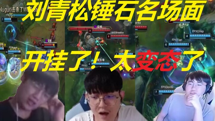 [English Subtitles] Top commentators react to Liu Qingsong’s terrifying Thresh hook: Crystal Brother
