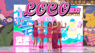 一击最疯摇滚版LOCO翻跳！拿下翻跳比赛第二~【凹凸凹凸】ITZY-LOCO南京路演