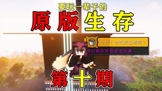 Pencapaian tersembunyi tersulit dalam sejarah berhasil diraih!! [Episode 10]