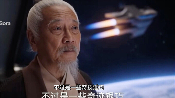 奇伎淫巧罢了，不如孔孟之道！（sora2 生成纯娱乐）