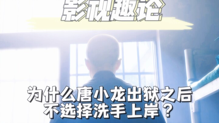 Lão Mặc ra tù chỉ muốn làm người lương thiện, còn Tiểu Long thì sợ không có ai dẫn dắt để kiếm tiền 