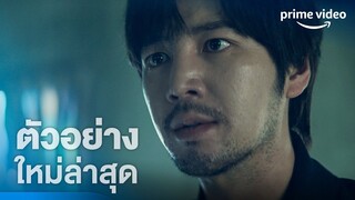 Decoy (เหยื่อลวง) - ตัวอย่างอย่างเป็นทางการ [ซับไทย] | Prime Video