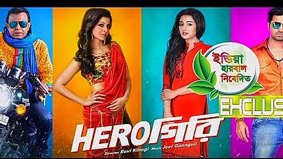 Heroগিরি