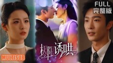 Yao Guan Yu & Wang Yi Yang - Extreme Coaxing (2024) Sub Indo