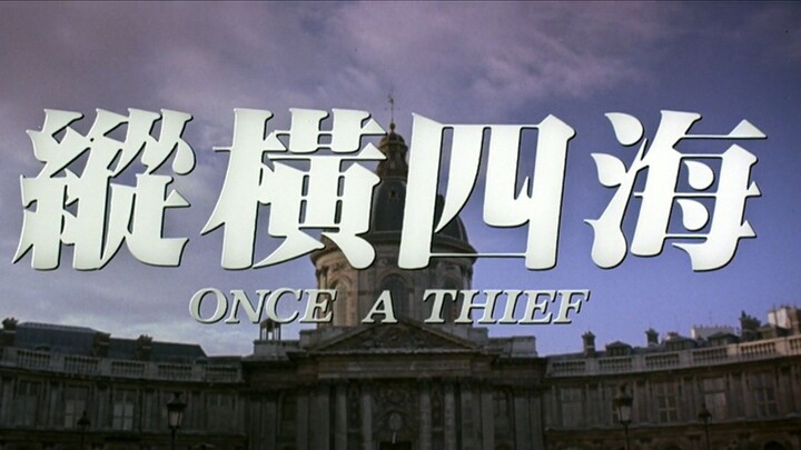 Once A Thief (1991) 1080p [ ENG SUB ]