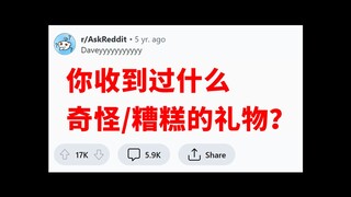 《礼物》