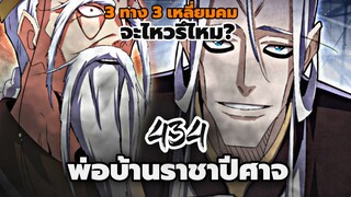 [ฝึกพากย์] พ่อบ้านราชาปีศาจ ตอนที่ 434