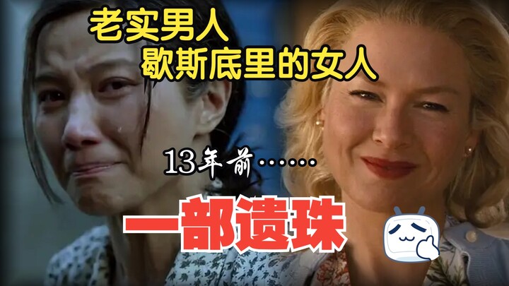 从《万箭穿心》到《好东西》 （上）13年前一部女性电影的遗珠～