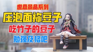 吃竹子的祢豆子？世嘉鬼灭之刃压泡面祢豆子景品！天台开箱【B神开箱】