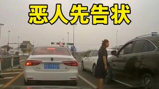 恶人先告状，明明自己溜车，硬说别人追尾！