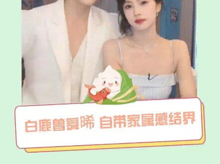 Dari sudut pandang tikus, kenapa jadi lebih seru untuk shiping ya? # Bai Lu # Zeng Shunxi