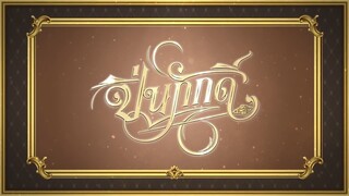 EP.13 (3/4)