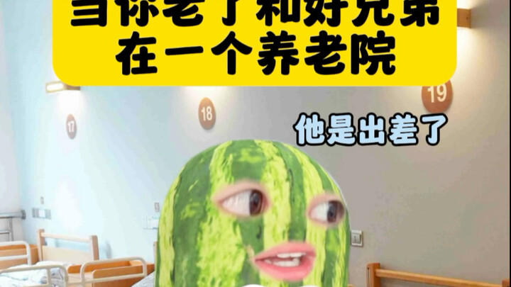 ถ้าต่อไปมีพี่น้องคอยดูแลคุณตอนแก่ คุณยังจะกลัวความแก่อีกไหม?