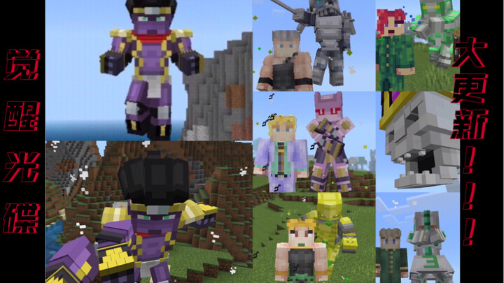 [Minecraft]JoJo's Awakening Disc's important update content is warmed up!!! Hit animation modeling t