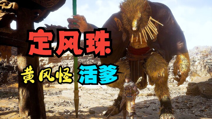 【Wò Dī Guǐ Guǐ】Vừa sinh Hoàng Phong Quái, sao lại xuất Định Phong Đan? Bảo khí mới chính là giải phá