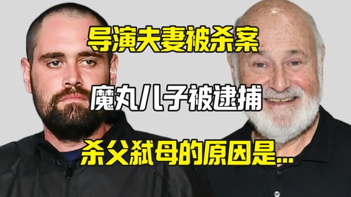 Rob Lainey’s killer son arrested—Flag was set three months ago