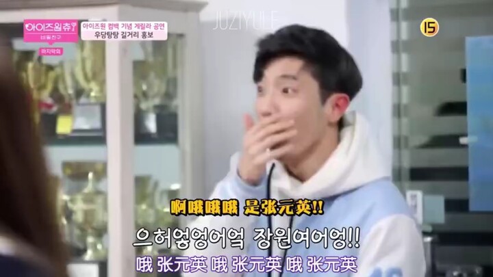 【ไอดอล จางวอนยอง】เมื่อคุณได้เจอไอดอลในดวงใจ ฮ่าๆๆ ช่างเหมือนจริงเสียเหลือเกิน