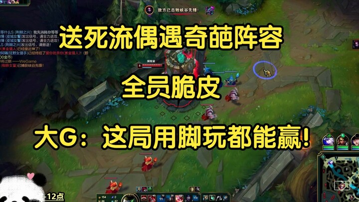Dòng chơi “tự sát” bất ngờ gặp đội hình kỳ quặc, toàn tướng mỏng manh; Đại G: Ván này chỉ cần dùng c