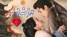 พากย์ไทย EP.21