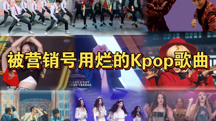 “Điểm danh những ca khúc K-pop bị các tài khoản PR thổi phồng đến mức nhàm chán”