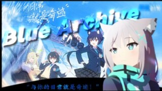 “这1分48秒，献给一直热爱蔚蓝档案的sensei们”