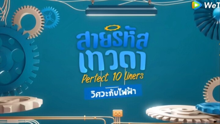 สายรหัสเทวดา Ep.24 Full ep