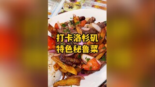 Today I checked in at a unique Peruvian restaurant in Los Angeles! It's my first time trying Peruvia