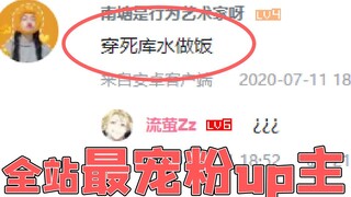 粉 丝 的 任 务 罢 了