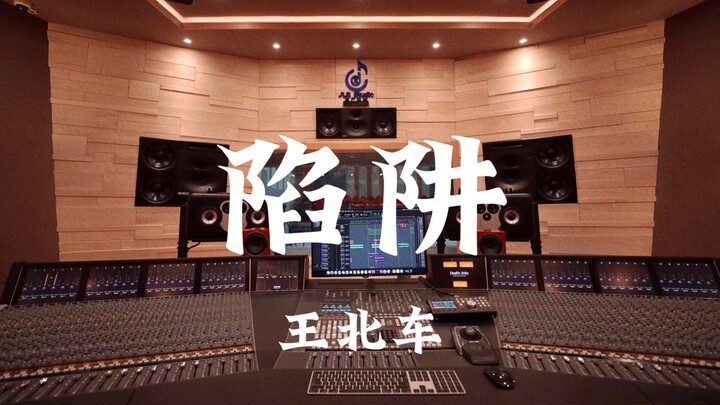 Wang Beiche's "Trap" – Loud Listening in a Million-Dollar Recording Studio