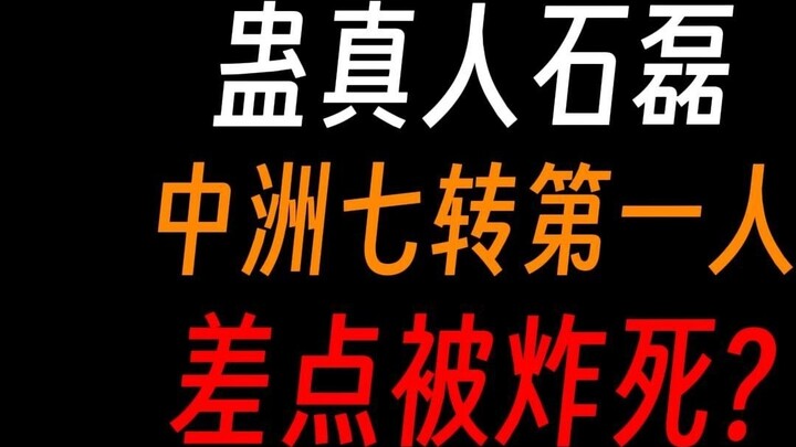 Gu Master Shi Lei: Poor Immortal Monkey King, is Fang Yuan making you almost vomit blood?