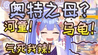 Azusa: The Mother of Ultra skin has its own ideas, and I’m so angry! She smiled!