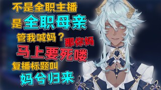 【塔克tako】停播前答记者问：妈の死与活