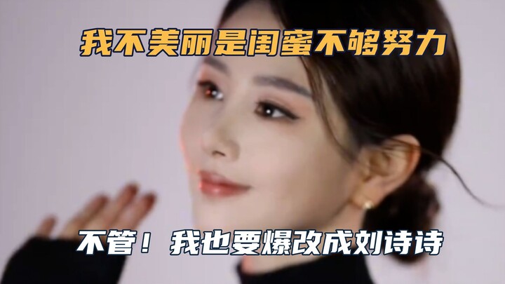 Tag sahabatku, aku nggak peduli! Aku juga mau di-“upgrade” jadi Liu Shishi!