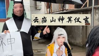 村里来了个道士