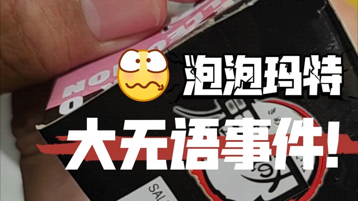 废话回收员番外3·在泡泡玛特遭遇大无语事件