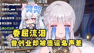 【梨安】回忆起曾经当偶像的时候不赚钱，家里也不支持，只能亲自创业赚钱却被造谣，委屈的哭了出来😭
