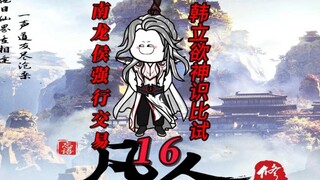 《韩老六成长之路》南龙侯想强行交易，韩老六跃跃欲试绅士比试