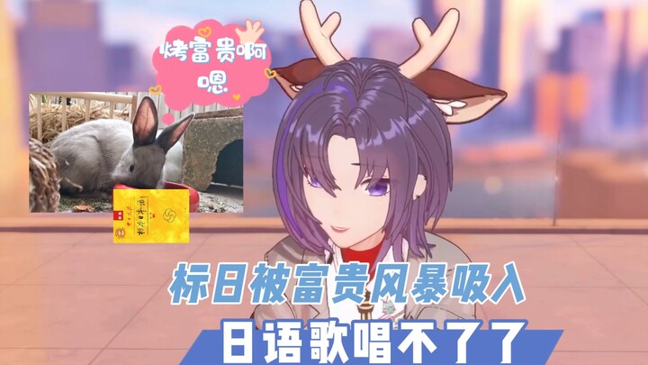 Anti-second pioneer Jiale bluntly said that Japanese songs can't be sung in the battle rabbit rich s