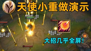 天使大改：大招期间可a人！e技能+50码射程！