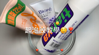 【10倍起泡胶教程】