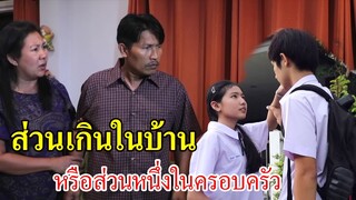 ละครสอนใจ เรื่อง ครอบครัวในฝัน