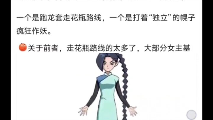 国漫女主常见的问题