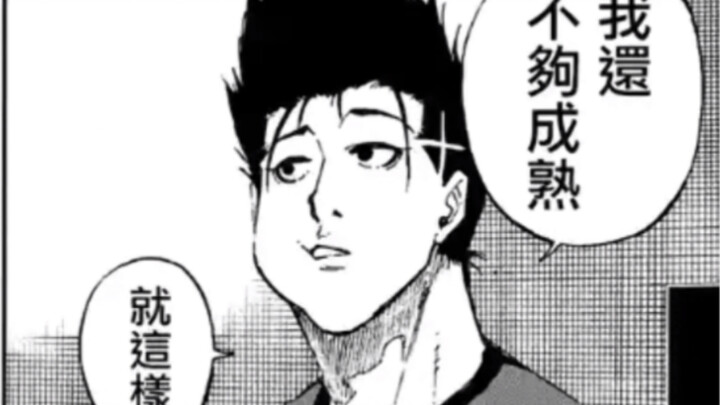 [蓝色监狱]马狼照英的心动瞬间