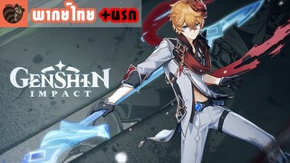 [พากย์ไทย+นรก] Genshin Impact - "Childe: จดหมายถึง Snezhnaya" Trailer