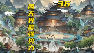 萧炎为救出彩鳞，终于来到西天界最强势力！西天之宫