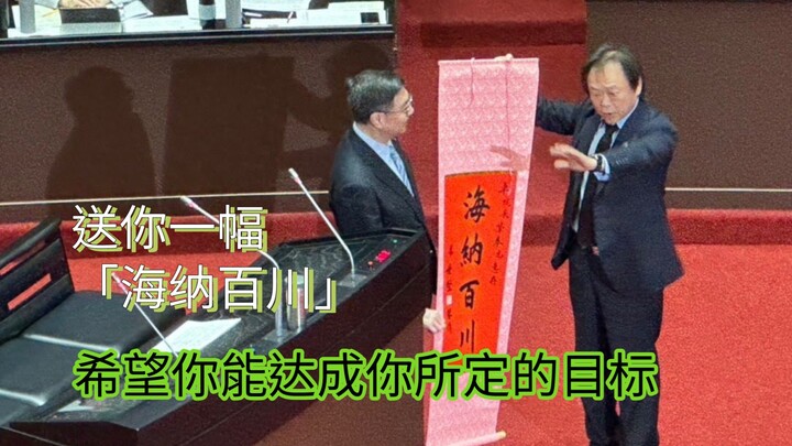 [บรรยายครบ] หวังซื่อเจียนมอบภาพเขียนตัวอักษรให้กับผู้อำนวยการ พร้อมวิจารณ์ว่าผู้อำนวยการเป็น “มนุษย์