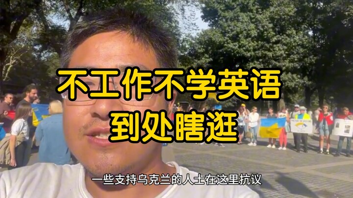 Anh Chuối (16): Anh Chuối không làm việc cũng chẳng học tiếng Anh, cứ lang thang khắp nơi.