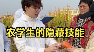 Hidden skills of agricultural students