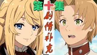 【无职转生 第二季】第10集 爱丽儿假扮菲兹？带你补完动画中隐藏剧情和线索